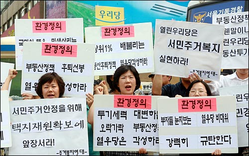 토지정의시민연대등 시민사회단체들은 지난 6월 13일 오전 서울 영등포 열린우리당사 앞에서 집회를 갖고 열린우리당의 부동산정책 후퇴를 규탄했다. 